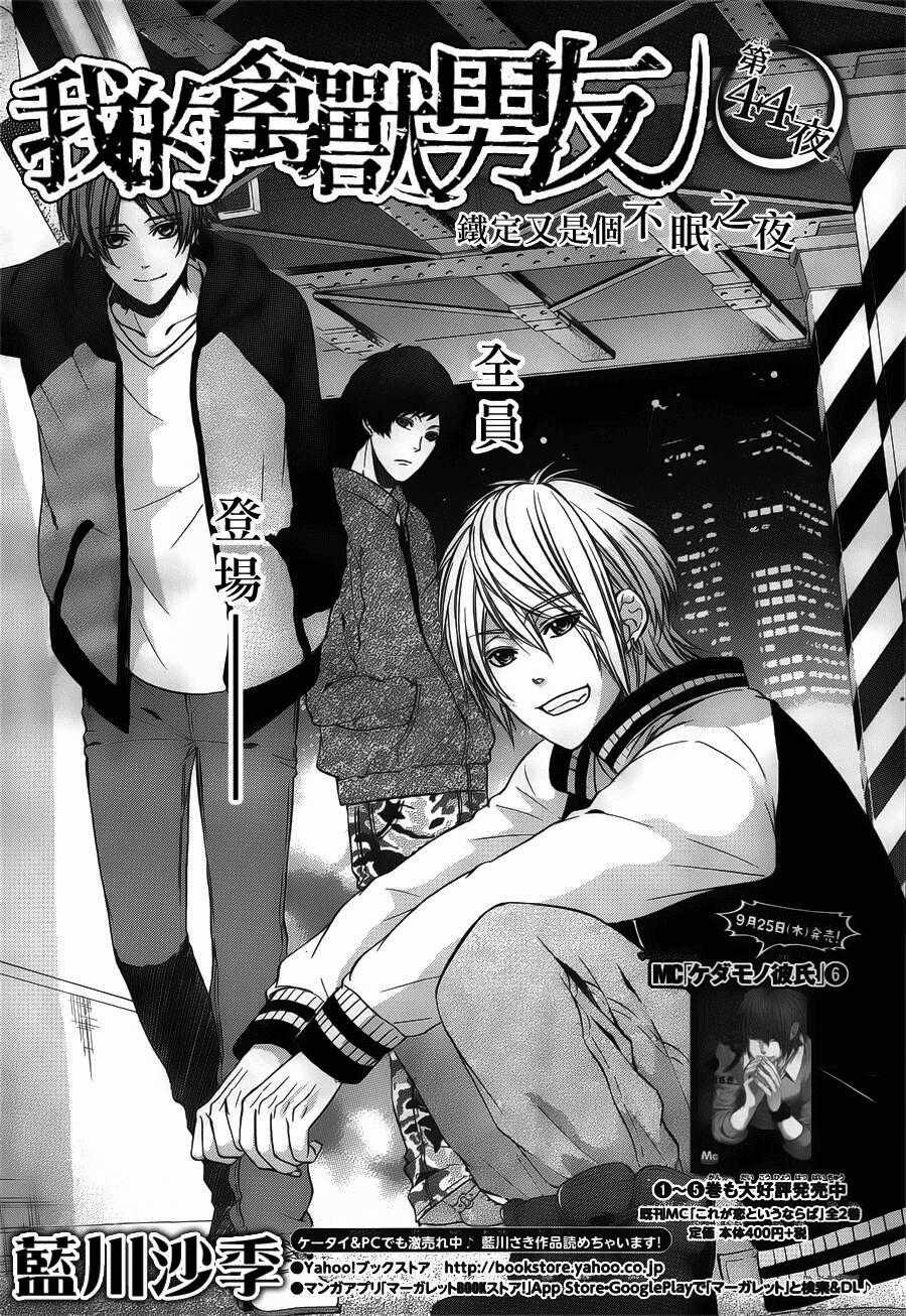 Kedamono Kareshi - Chapter 44 - Trang 1