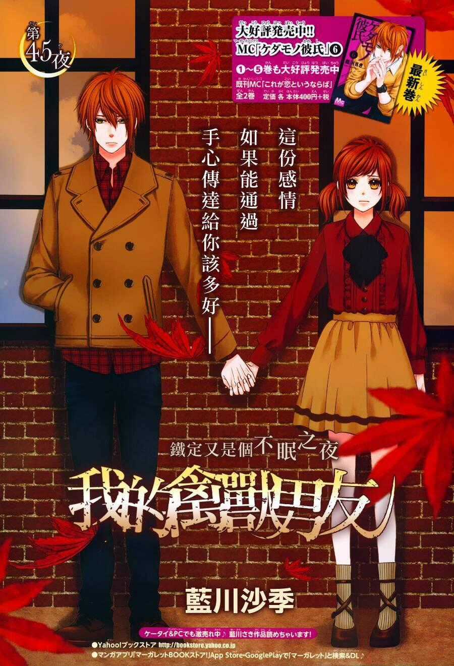 Kedamono Kareshi - Chapter 45 - Trang 1