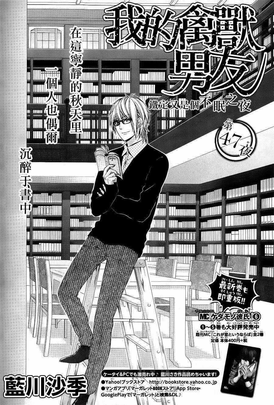 Kedamono Kareshi - Chapter 47 - Trang 1