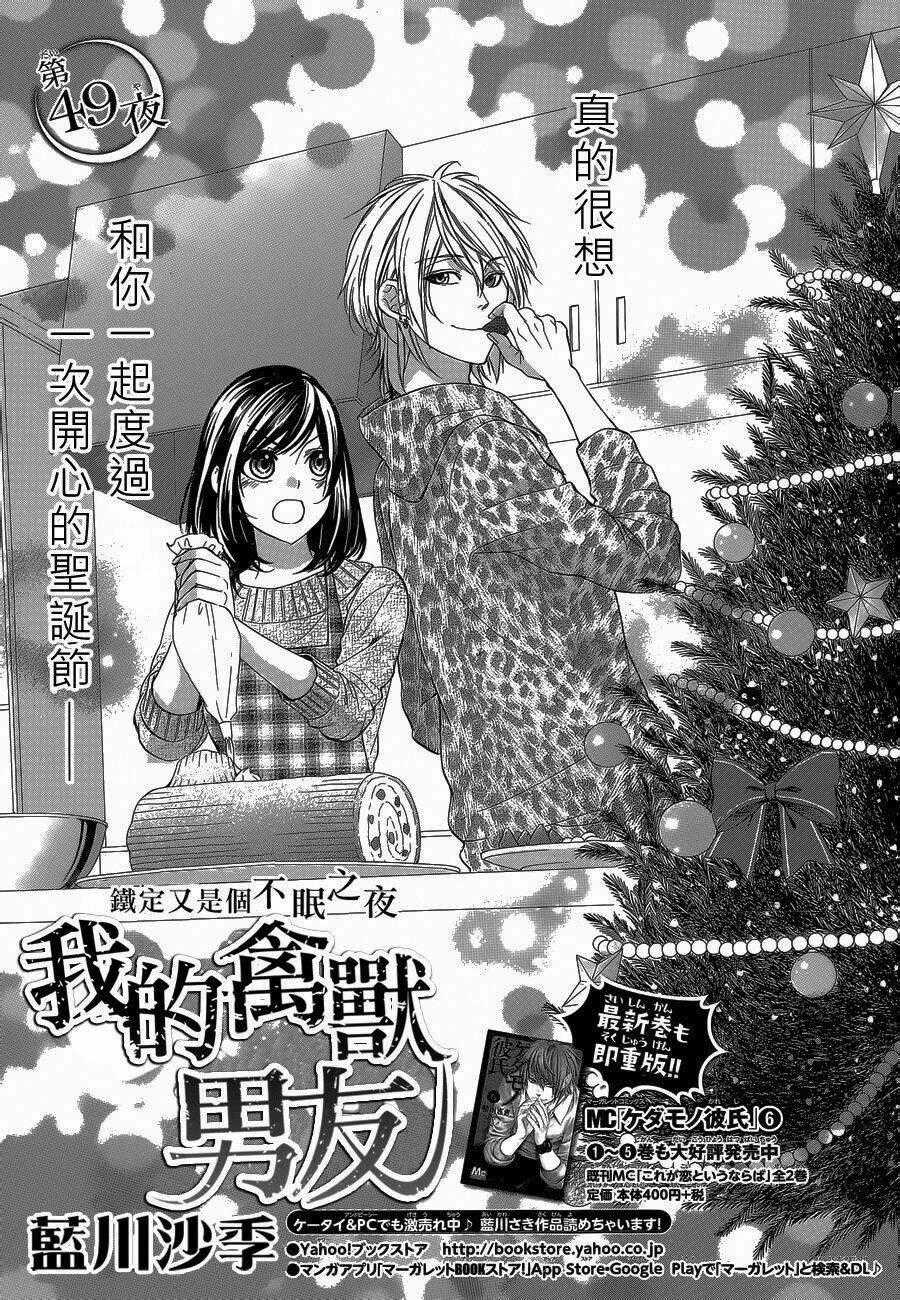 Kedamono Kareshi - Chapter 49 - Trang 1