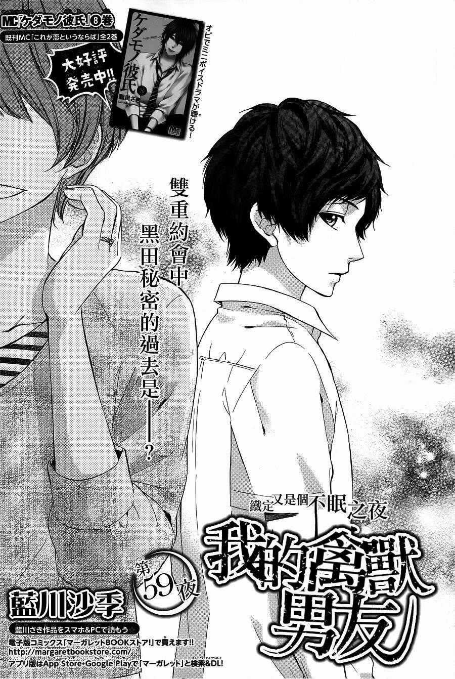 Kedamono Kareshi - Chapter 59 - Trang 1
