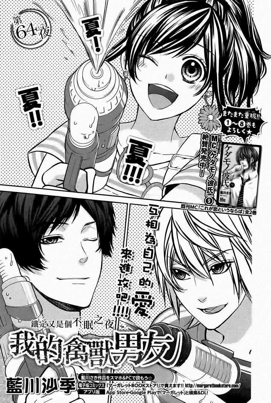 Kedamono Kareshi - Chapter 64 - Trang 1