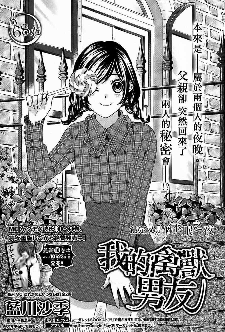Kedamono Kareshi - Chapter 68 - Trang 1