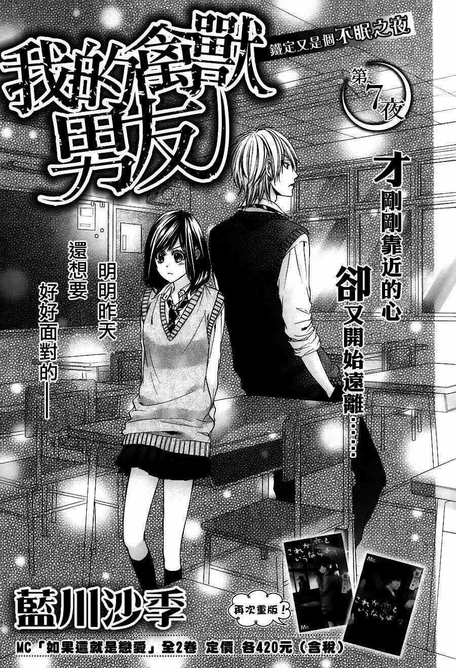 Kedamono Kareshi - Chapter 7 - Trang 4