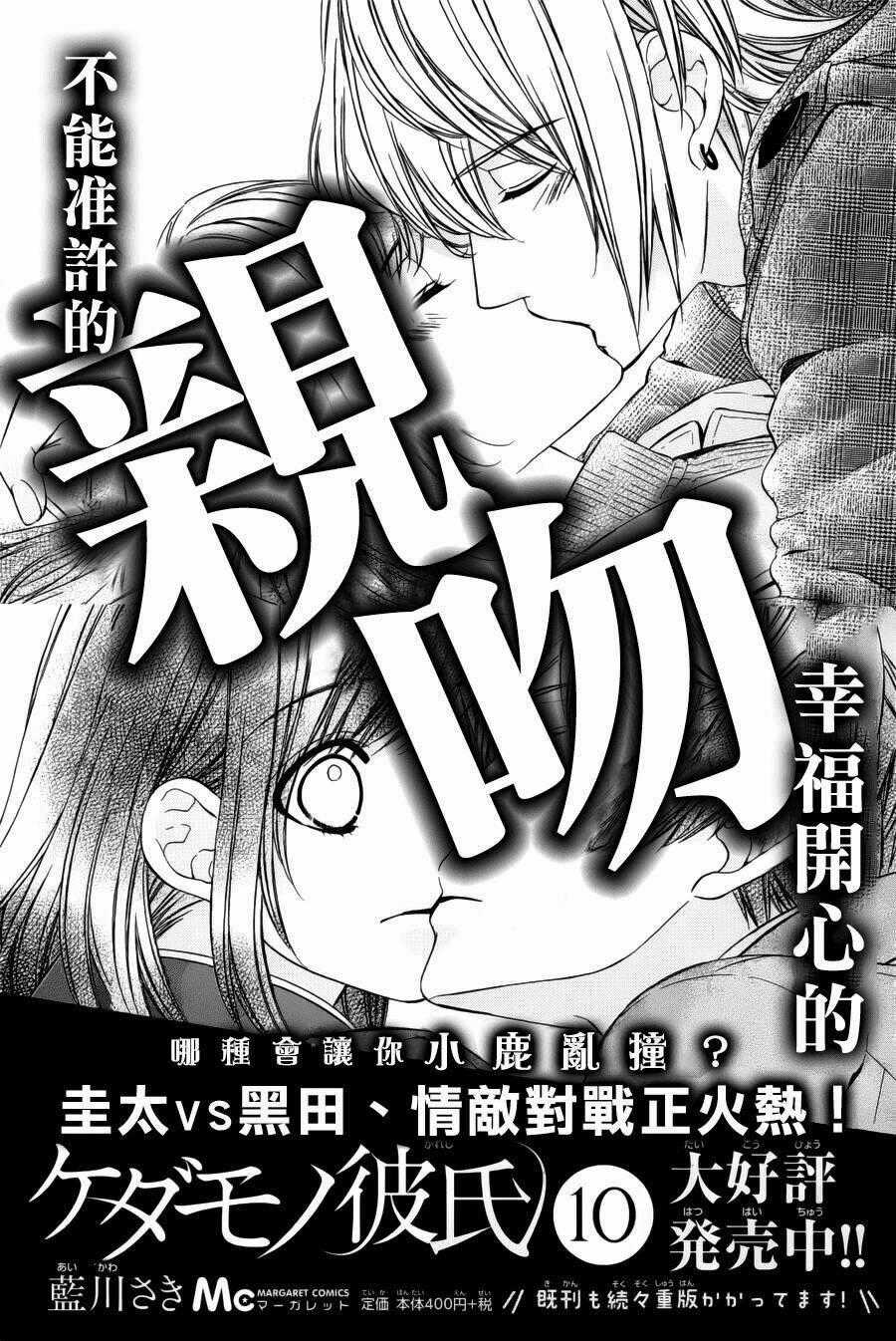 Kedamono Kareshi - Chapter 70 - Trang 1