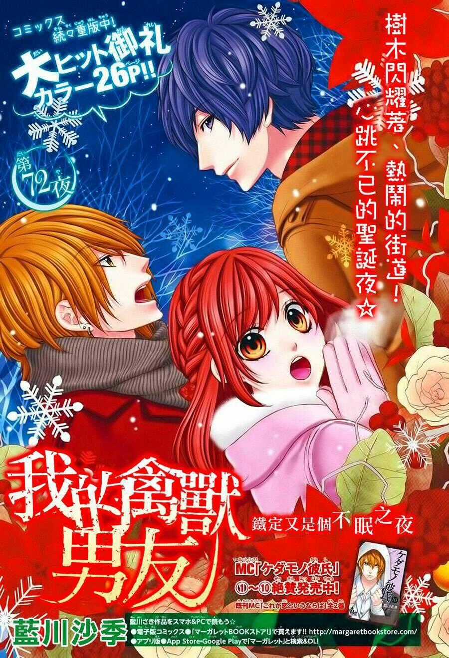 Kedamono Kareshi - Chapter 72 - Trang 1