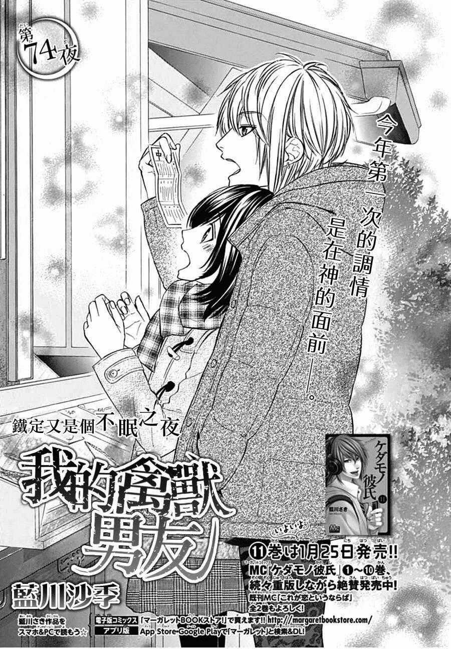 Kedamono Kareshi - Chapter 74 - Trang 1