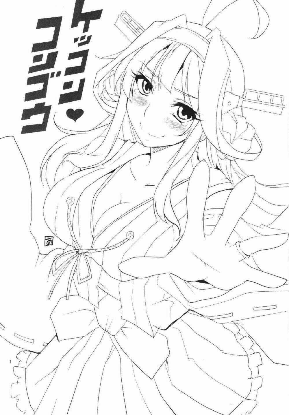 KEKKON KONGOU - Chapter 1 - Trang 3