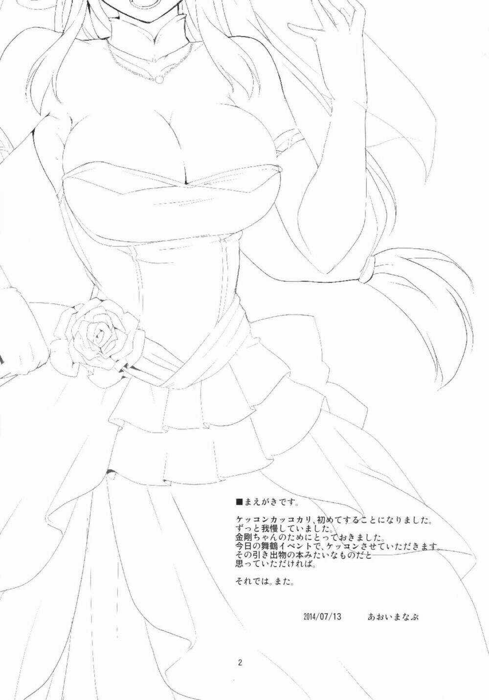 KEKKON KONGOU - Chapter 1 - Trang 4