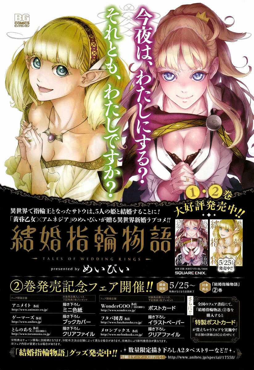 Kekkon Yubiwa Monogatari - Chapter 11 - Trang 3
