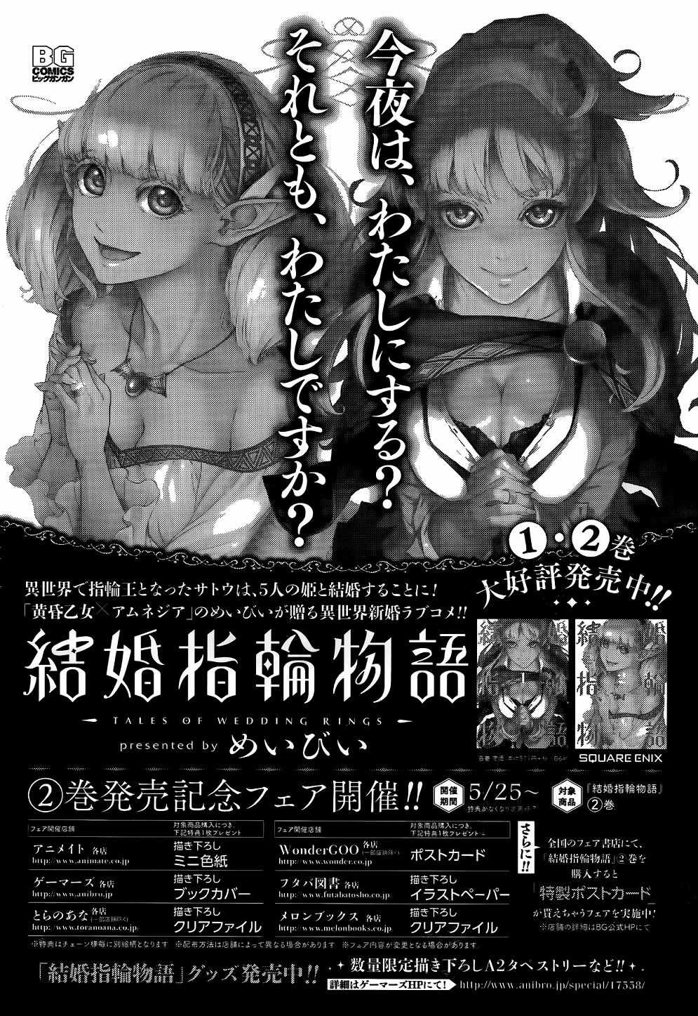 Kekkon Yubiwa Monogatari - Chapter 12 - Trang 3