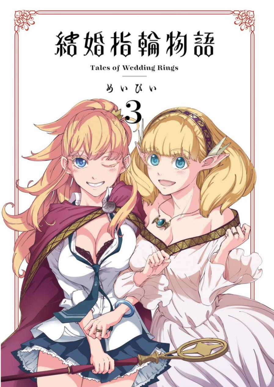 Kekkon Yubiwa Monogatari - Chapter 16 - Trang 47