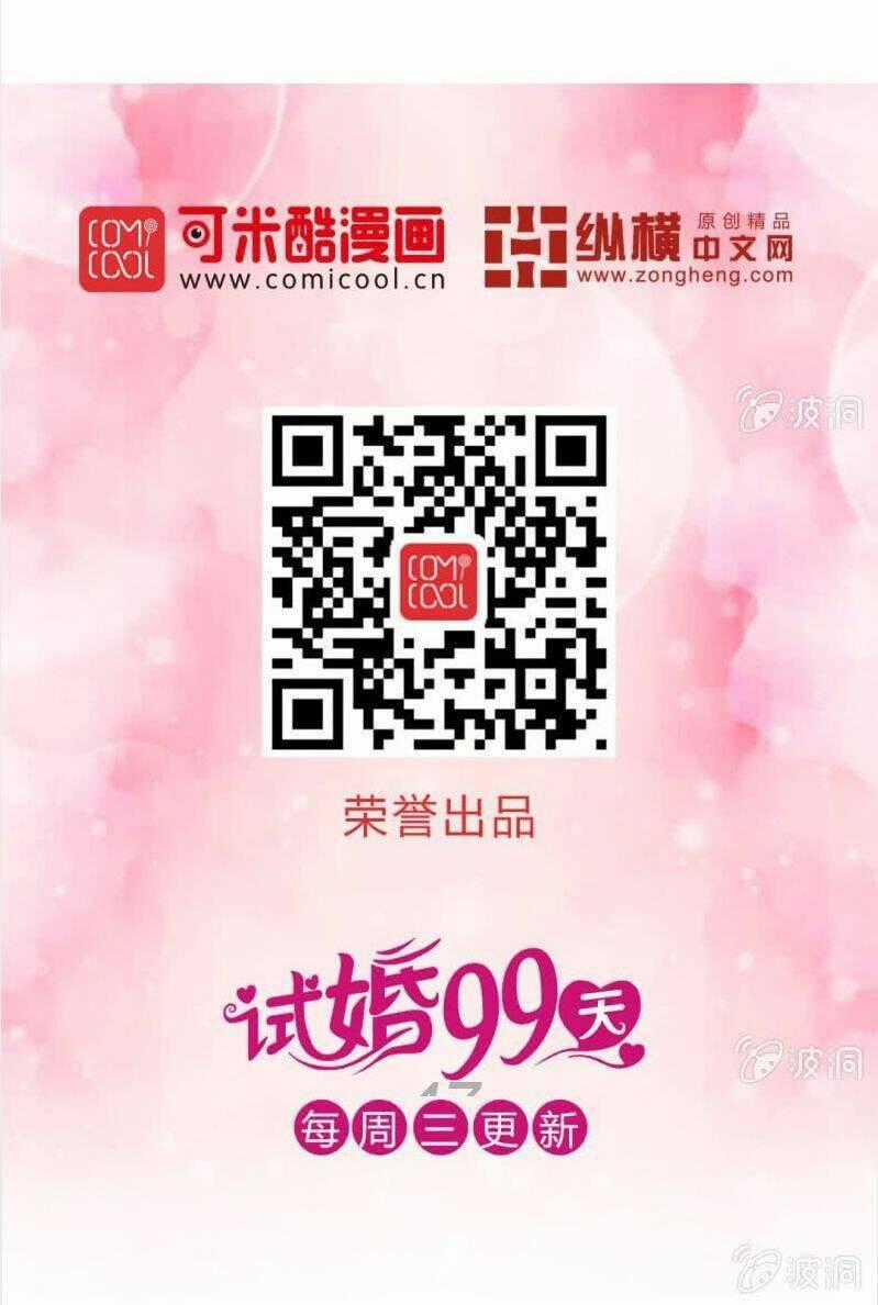 Kết Hôn Thử 99 Ngày - Chapter 0 - Trang 21