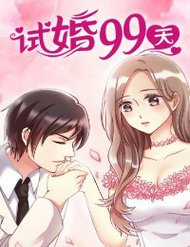 Đọc truyện Kết Hôn Thử 99 Ngày
