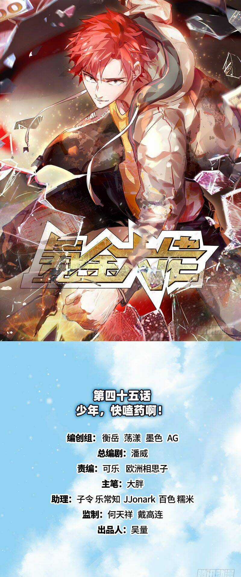 Khắc Kim Đại Lão - Chapter 45 - Trang 1