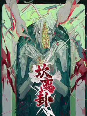 Đọc truyện Khảm Ly Quái