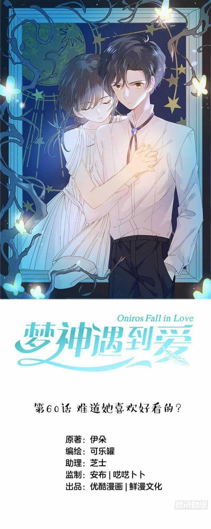 Khi Mộng Thần Yêu - Chapter 60 - Trang 1