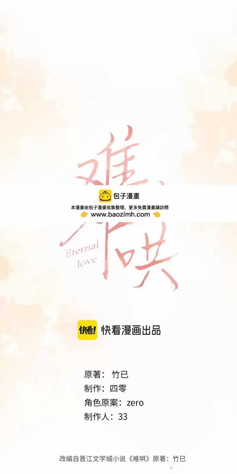 Khó Dỗ Dành - Chapter 77 - Trang 1