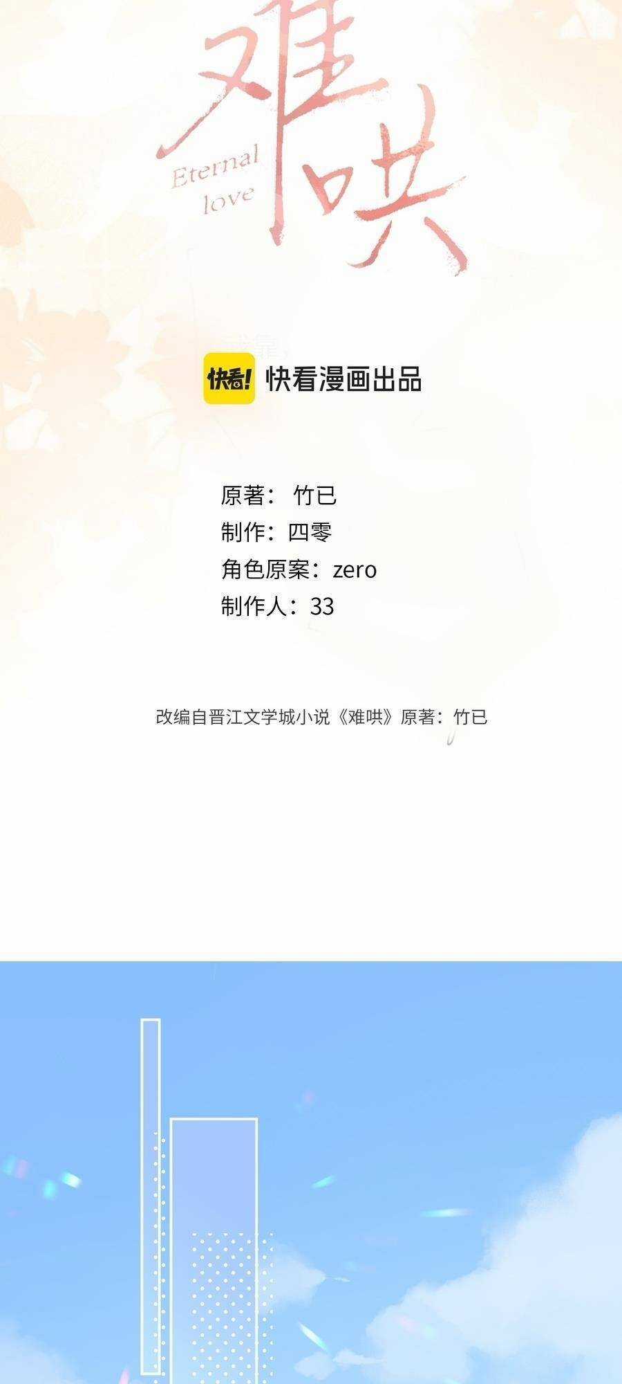 Khó Dỗ Dành - Chapter 86 - Trang 24