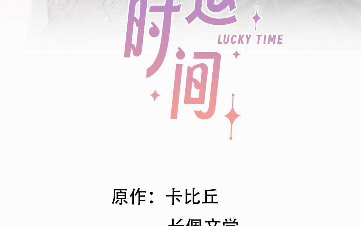 Khoảng Thời Gian May Mắn - Chapter 5 - Trang 4