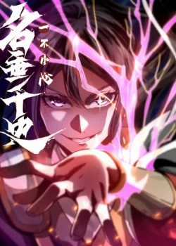 Đọc truyện Không Cẩn Thận, Lưu Danh Muôn Thủa