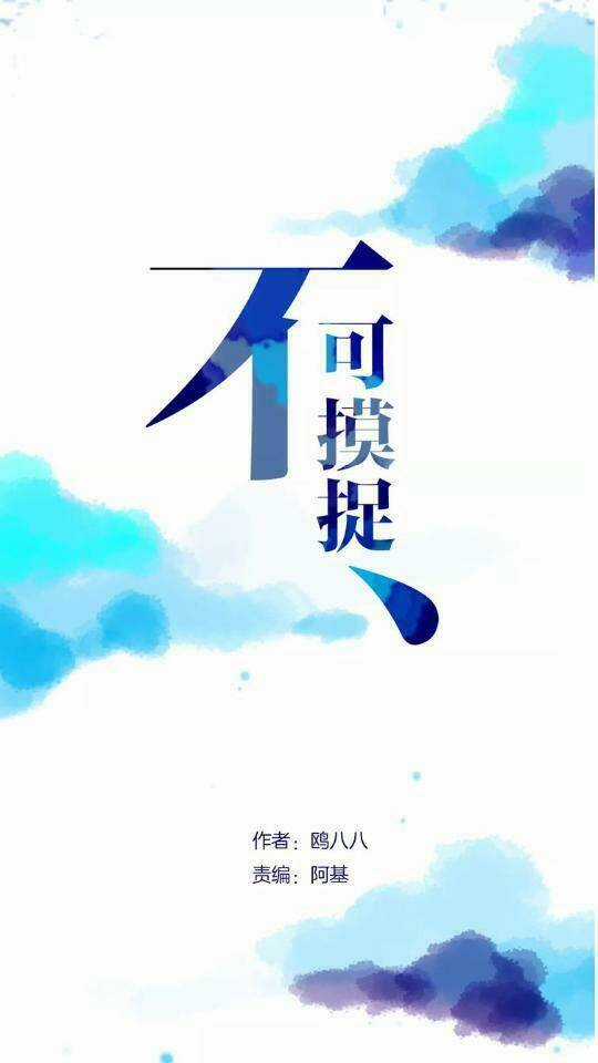 Không Thể Chạm Tới - Chapter 3 - Trang 16