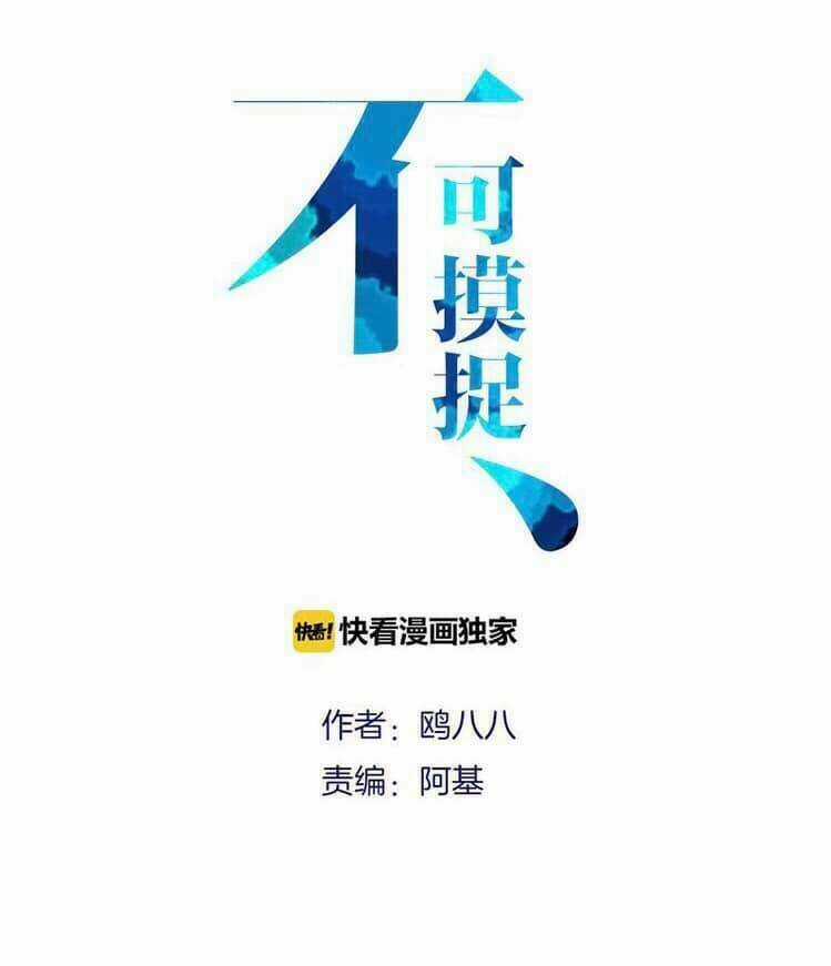 Không Thể Chạm Tới - Chapter 6 - Trang 5