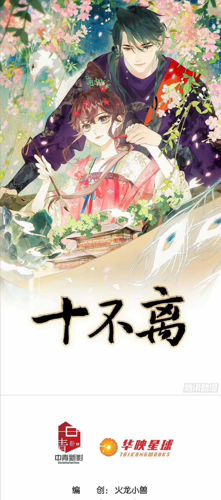 Không Thể Tách Rời - Chapter 4 - Trang 1