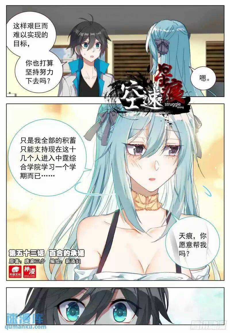 Không Tốc Tinh Ngân - Chapter 53 - Trang 2