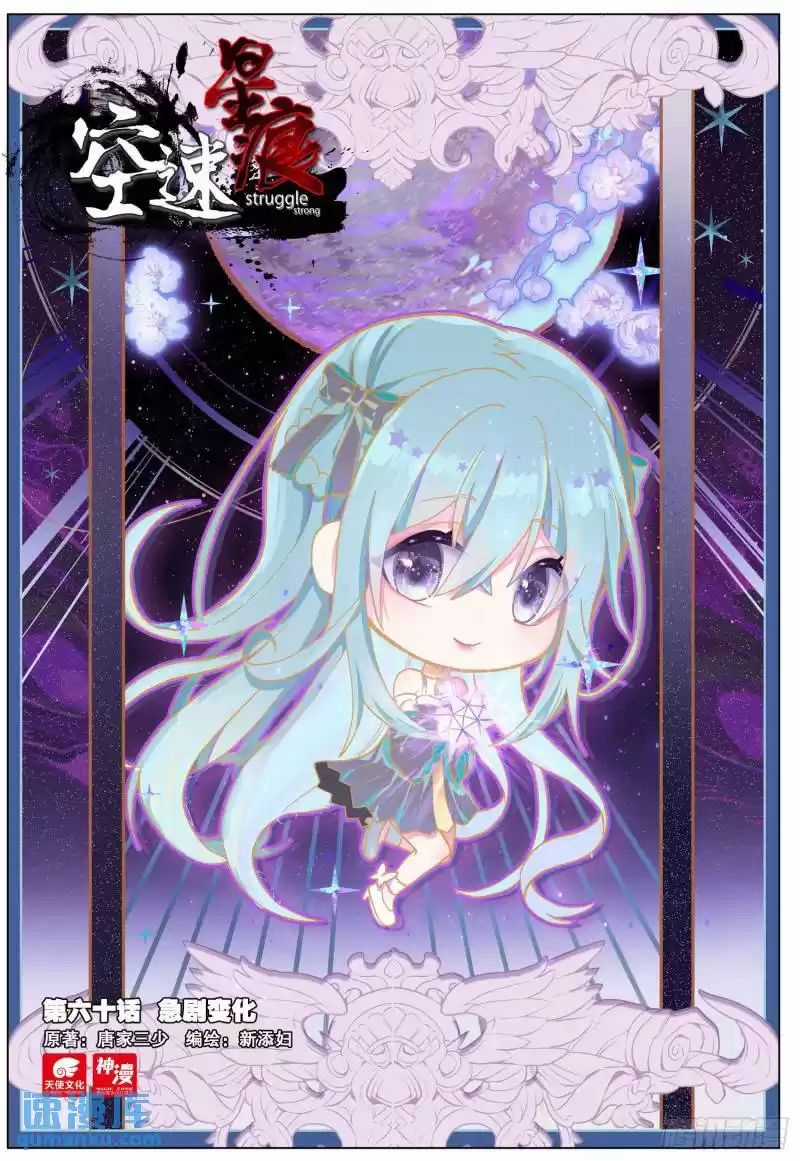 Không Tốc Tinh Ngân - Chapter 60 - Trang 2