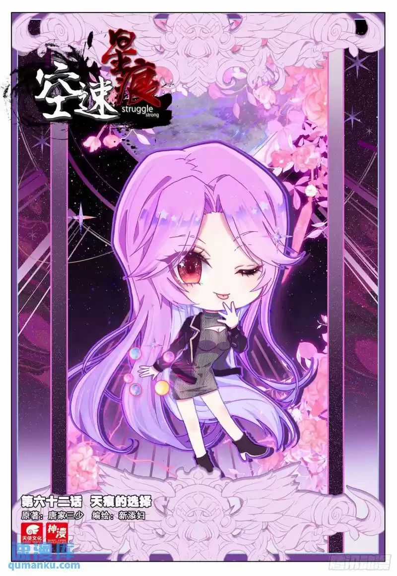 Không Tốc Tinh Ngân - Chapter 62 - Trang 1