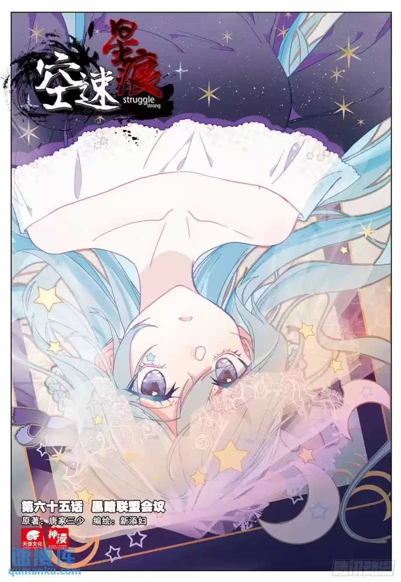 Không Tốc Tinh Ngân - Chapter 65 - Trang 1