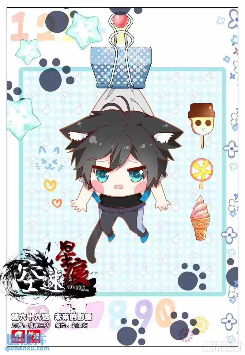 Không Tốc Tinh Ngân - Chapter 66 - Trang 1