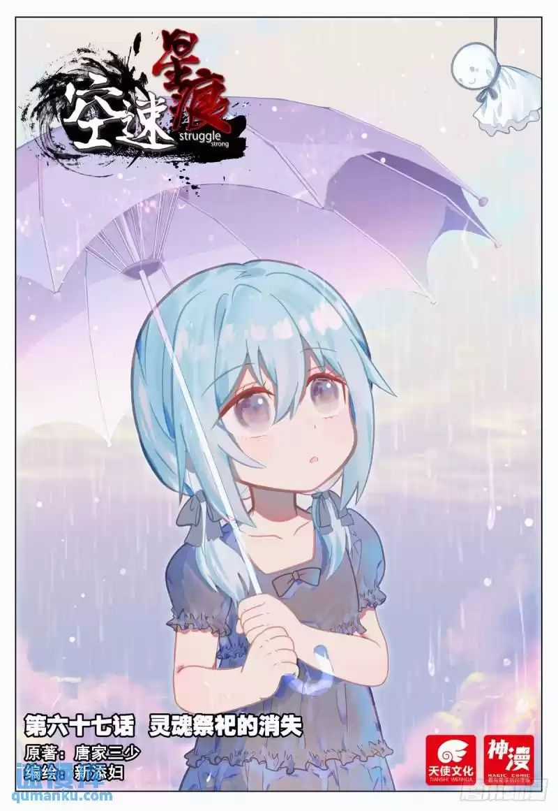 Không Tốc Tinh Ngân - Chapter 67 - Trang 1