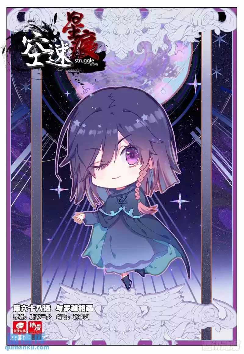 Không Tốc Tinh Ngân - Chapter 68 - Trang 1