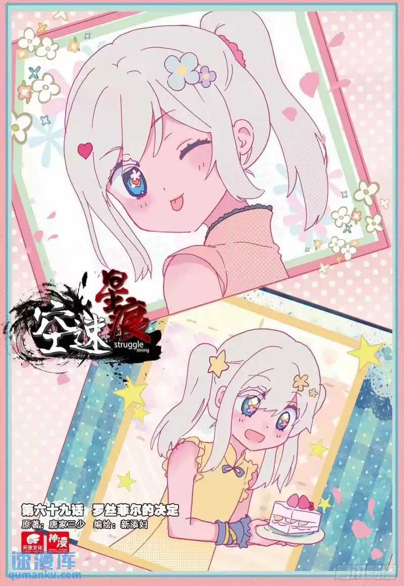 Không Tốc Tinh Ngân - Chapter 69 - Trang 1