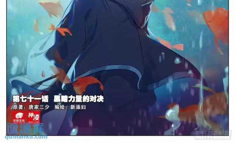 Không Tốc Tinh Ngân - Chapter 71 - Trang 1