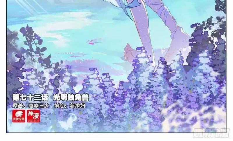 Không Tốc Tinh Ngân - Chapter 72 - Trang 1