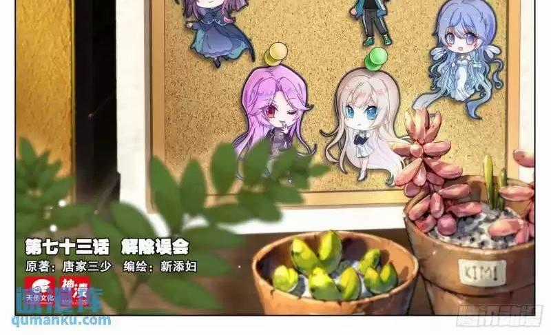 Không Tốc Tinh Ngân - Chapter 73 - Trang 1