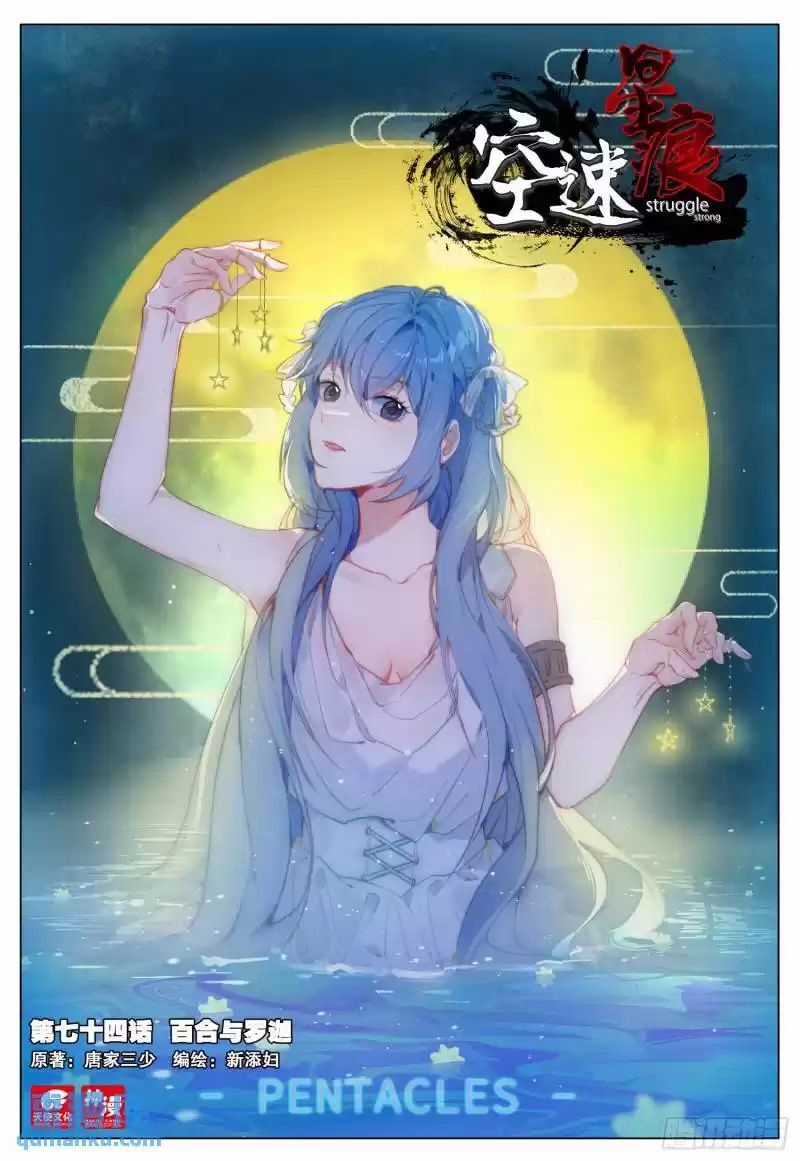 Không Tốc Tinh Ngân - Chapter 74 - Trang 1