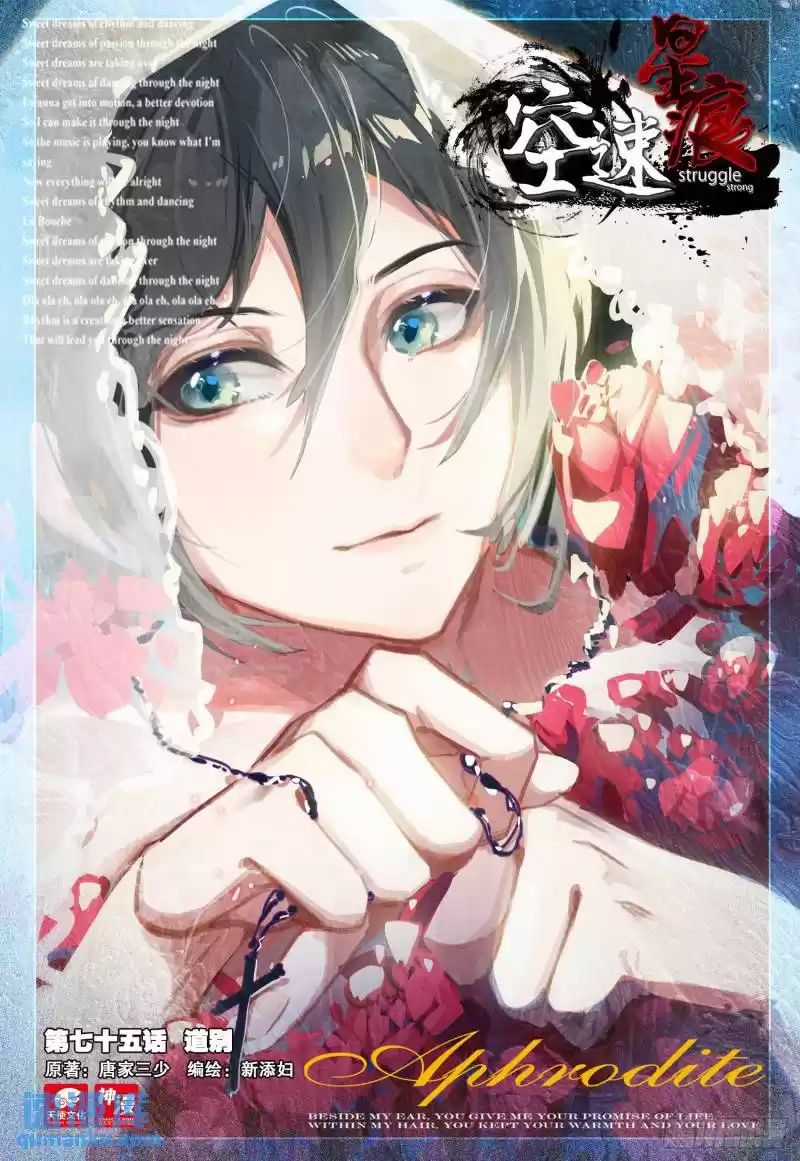 Không Tốc Tinh Ngân - Chapter 75 - Trang 2