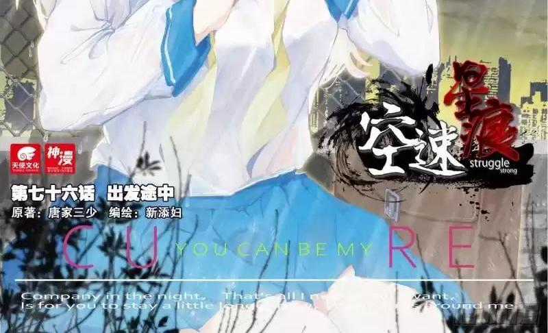 Không Tốc Tinh Ngân - Chapter 76 - Trang 1