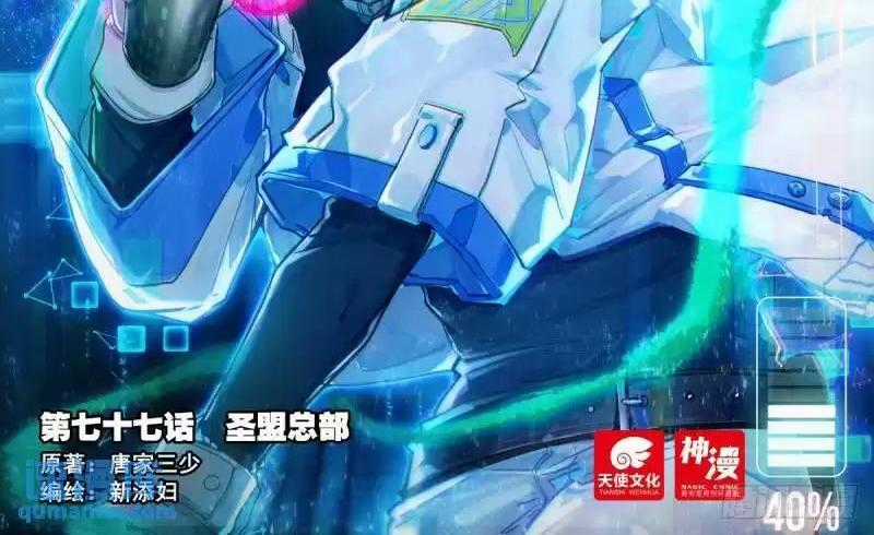 Không Tốc Tinh Ngân - Chapter 77 - Trang 1