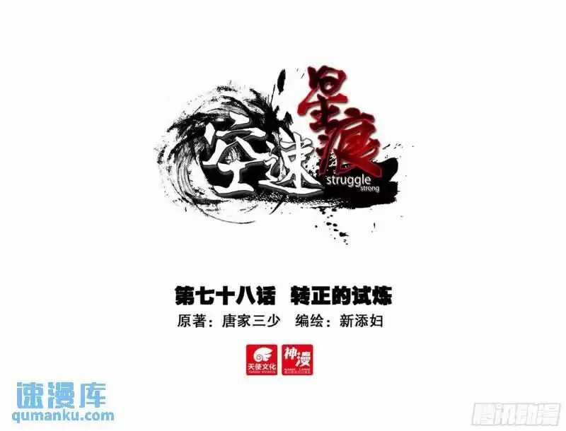 Không Tốc Tinh Ngân - Chapter 78 - Trang 1