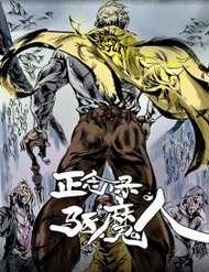 Đọc truyện Khu Ma Nhân