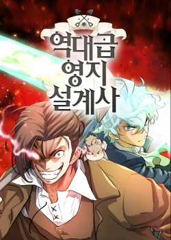 Đọc truyện Kĩ Sư Bá Nhất Thế Giới