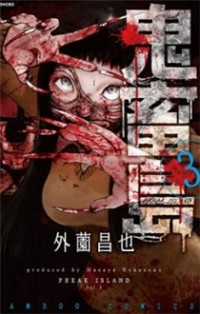 Đọc truyện Kichikujima