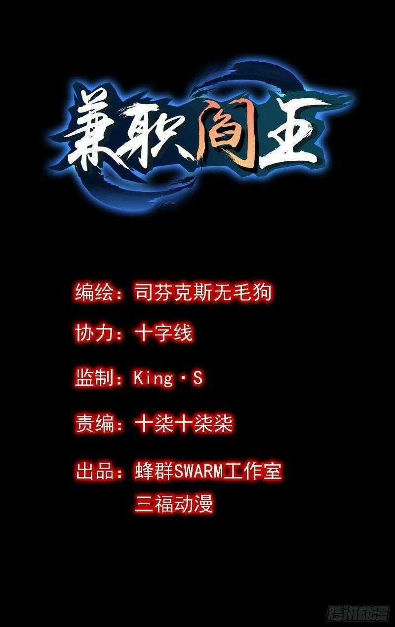 Kiêm Chức Diêm Vương - Chapter 13 - Trang 2