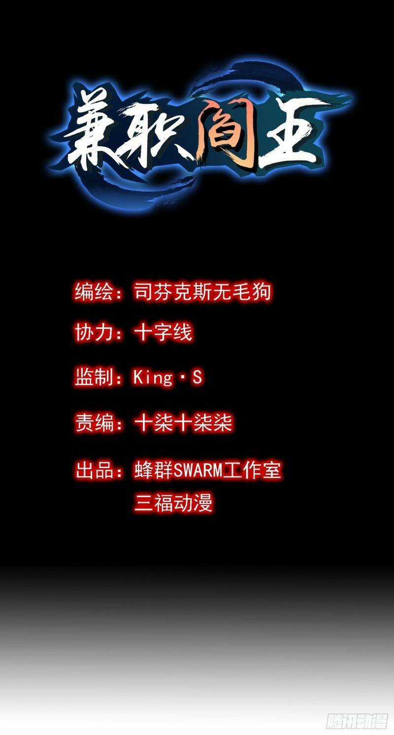 Kiêm Chức Diêm Vương - Chapter 4 - Trang 3