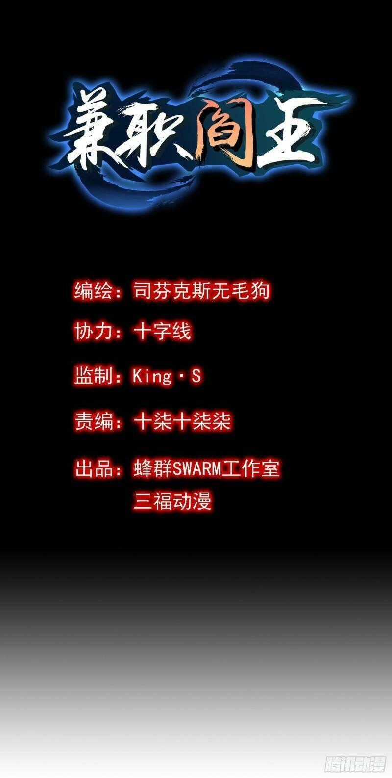 Kiêm Chức Diêm Vương - Chapter 8 - Trang 2